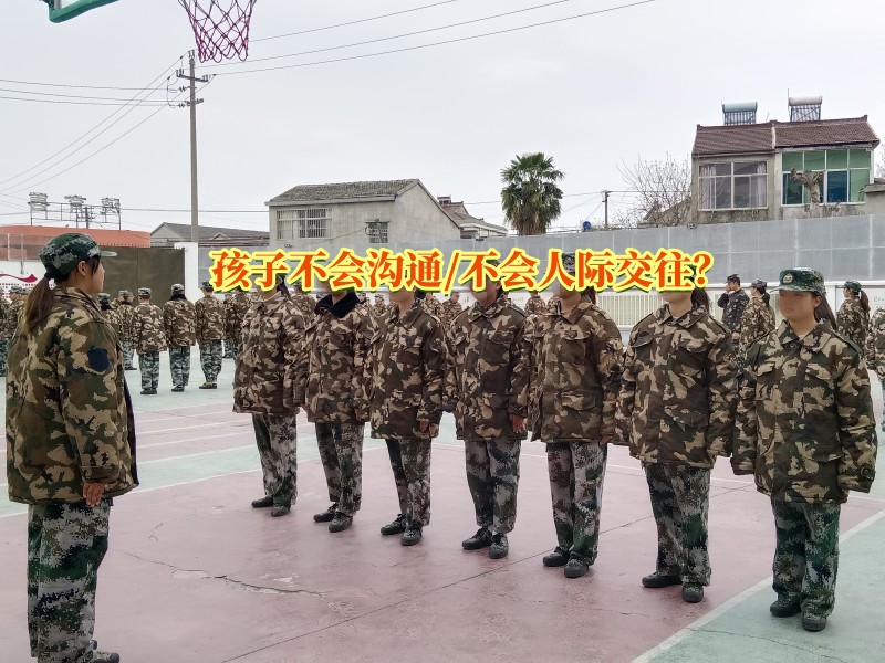 冷漠孩子教育學(xué)校,溝通問(wèn)題孩子學(xué)校