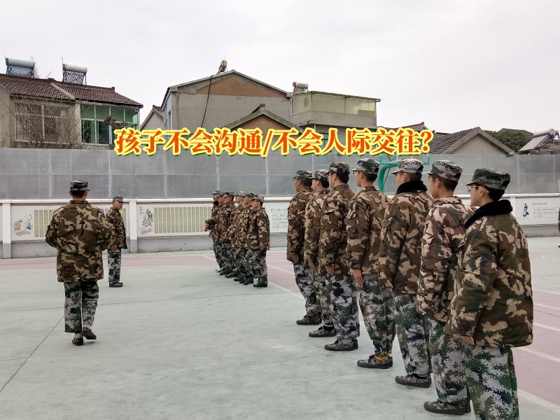 溝通問題孩子學(xué)校,溝通教育學(xué)校
