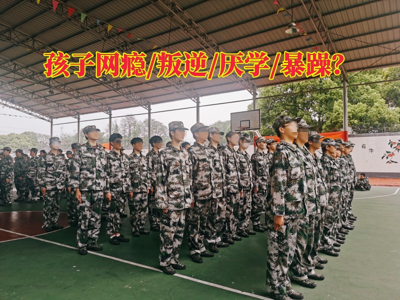 湖北有青少年叛逆學校嗎