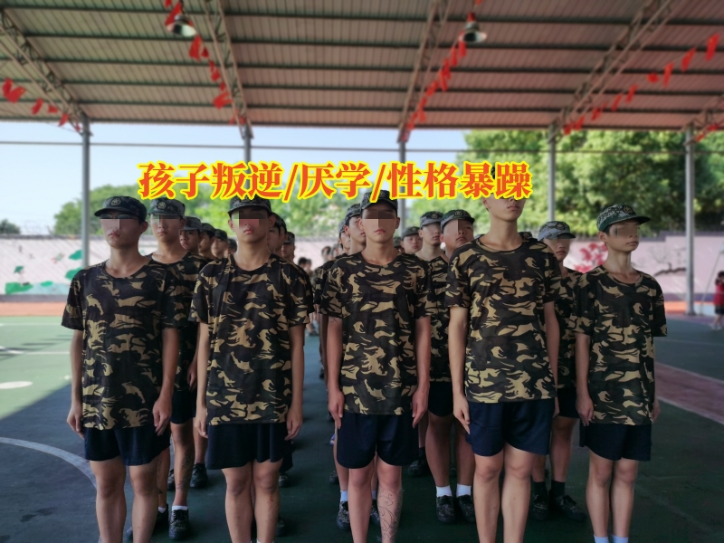 叛逆孩子學校,厭學孩子學校
