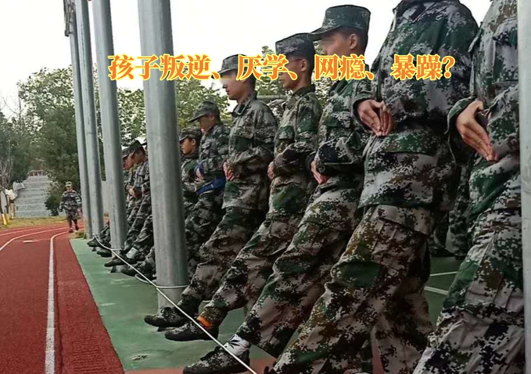 厭學(xué)學(xué)校,厭學(xué)孩子學(xué)校