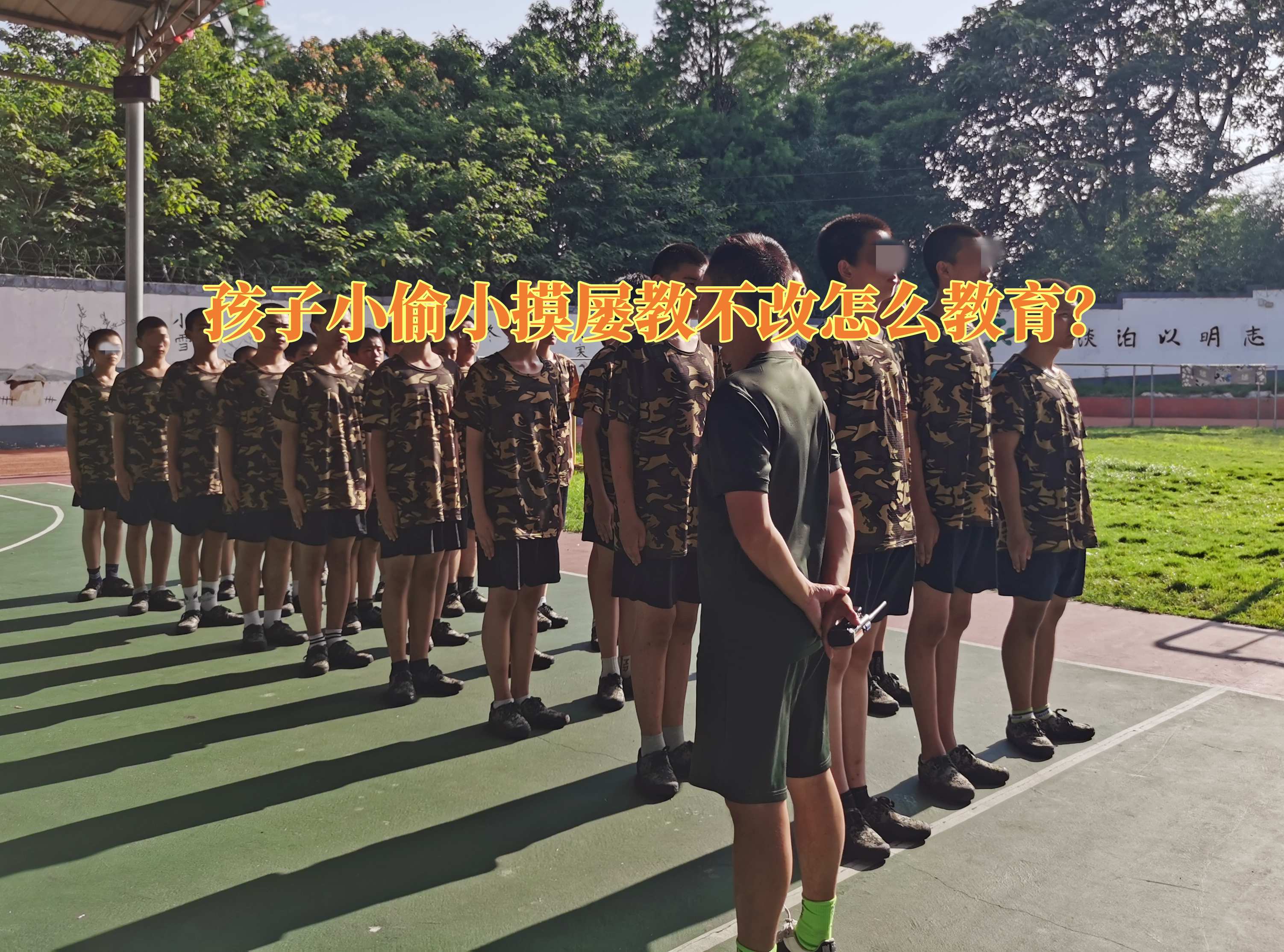 叛逆教育學(xué)校,行為矯正學(xué)校