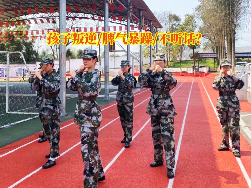 問題青少年教育學(xué)校,脾氣暴躁教育學(xué)校