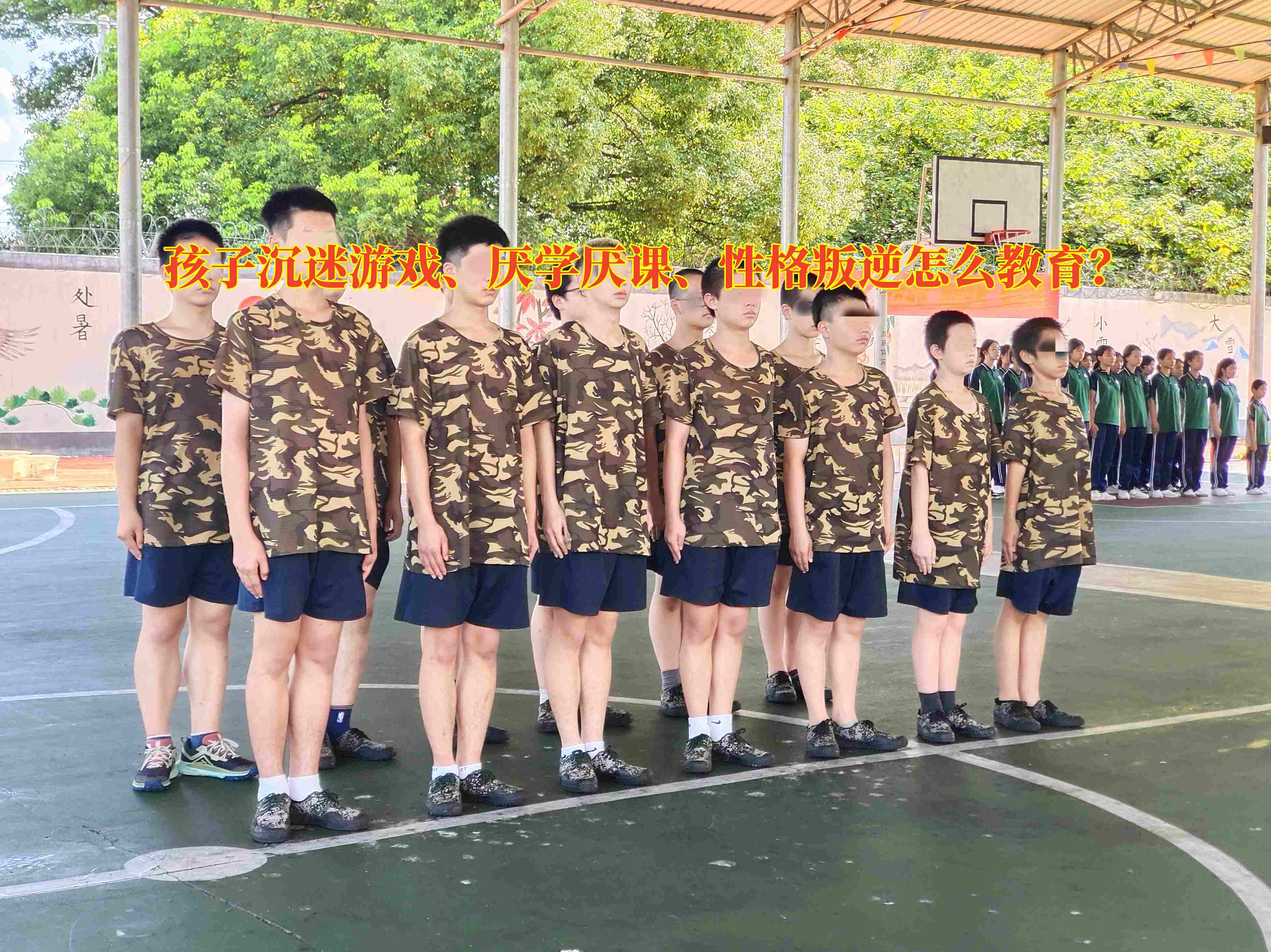 戒網癮學校,問題青少年教育學校