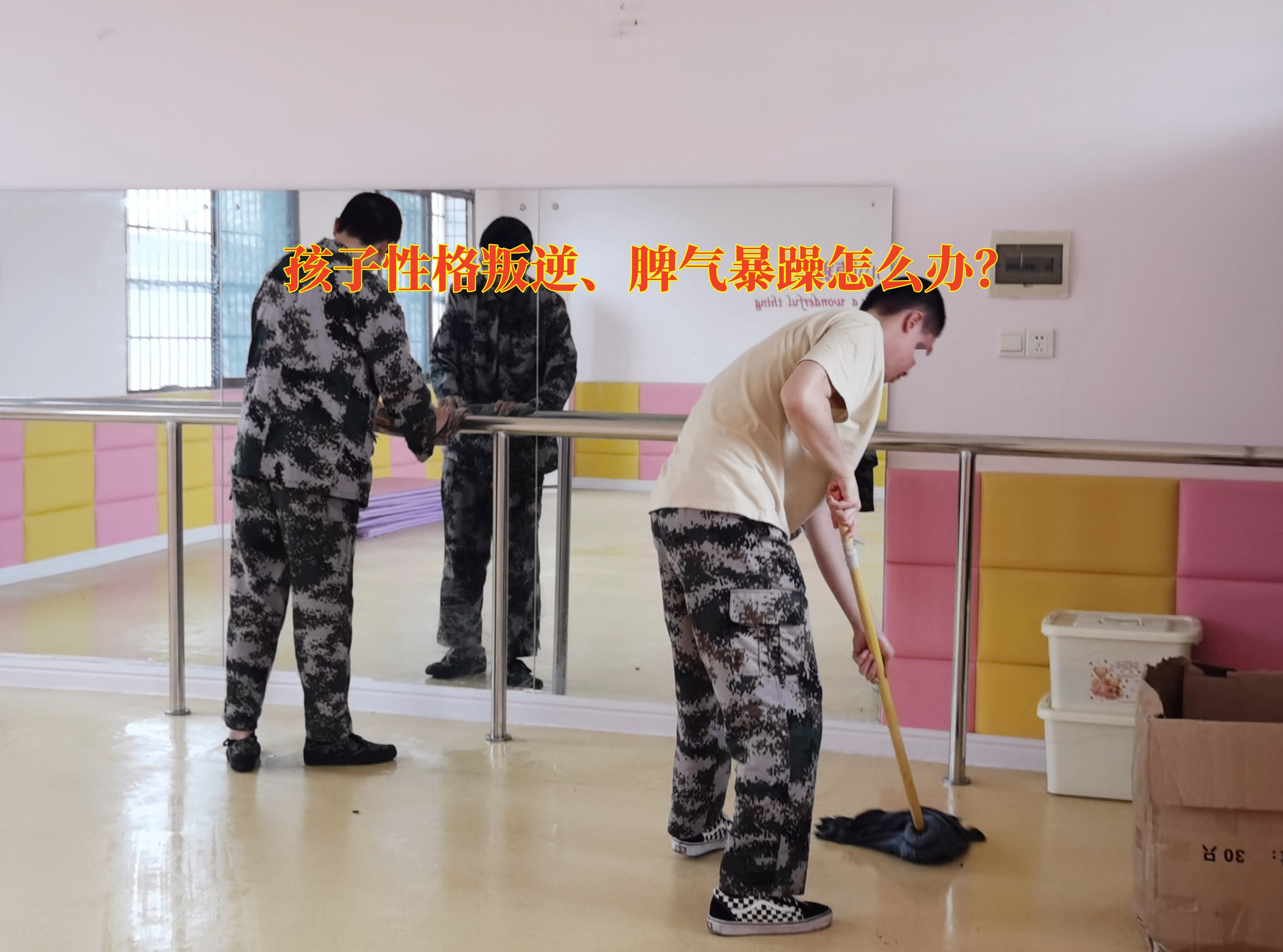 問題青少年教育學校,行為矯正學校