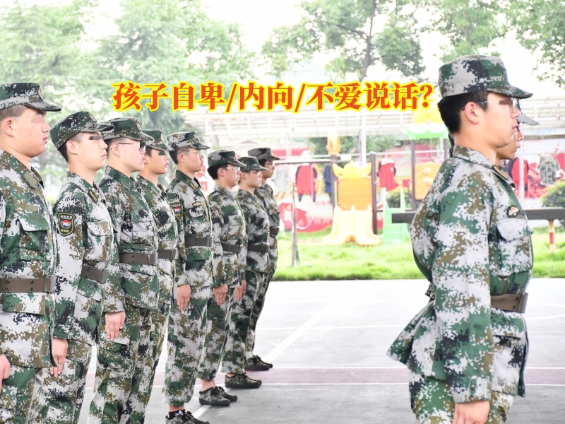 問題青少年教育學(xué)校,孩子自卑矯正學(xué)校