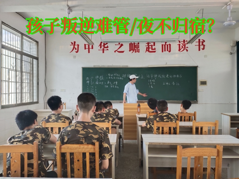 叛逆教育學校,青春期叛逆教育學校