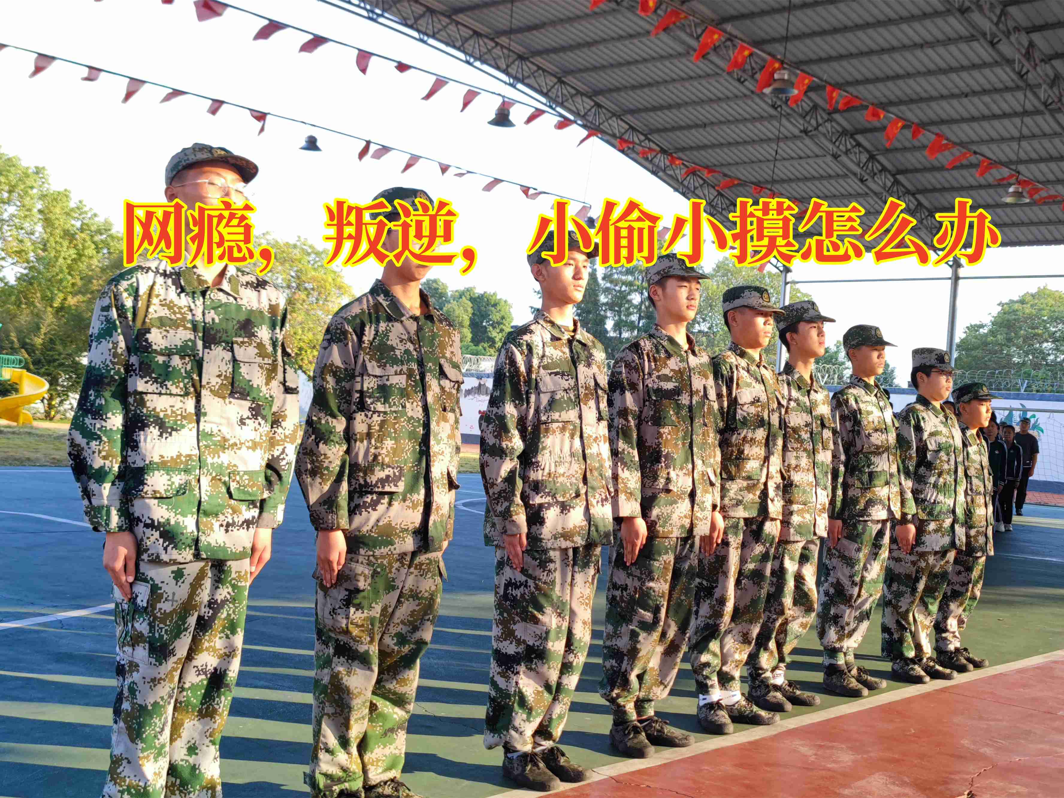 戒網(wǎng)癮學(xué)校,戒除網(wǎng)癮