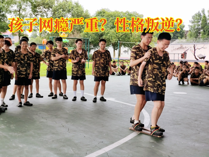 網(wǎng)癮嚴(yán)重、叛逆.jpg