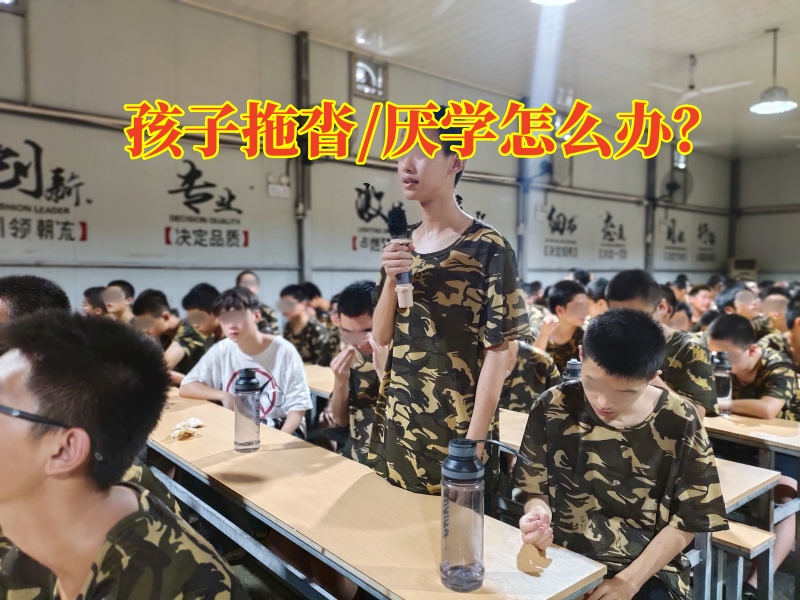 封閉式軍事化學(xué)校,行為矯正學(xué)校