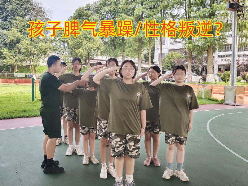 叛逆教育學校,叛逆孩子教育學校