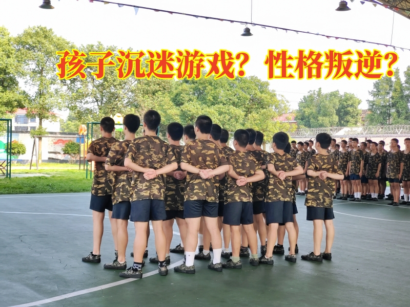 戒網(wǎng)癮學校,戒網(wǎng)癮教育學校