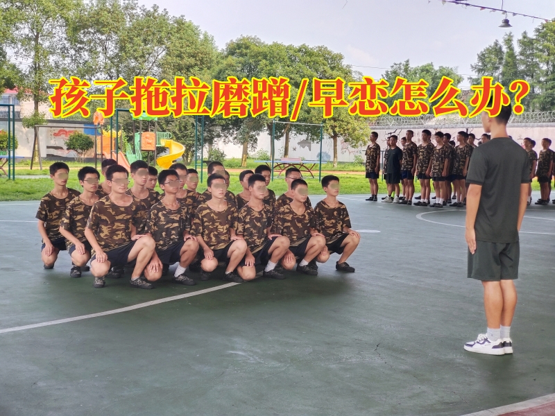封閉式軍事化學(xué)校,少年管教學(xué)校
