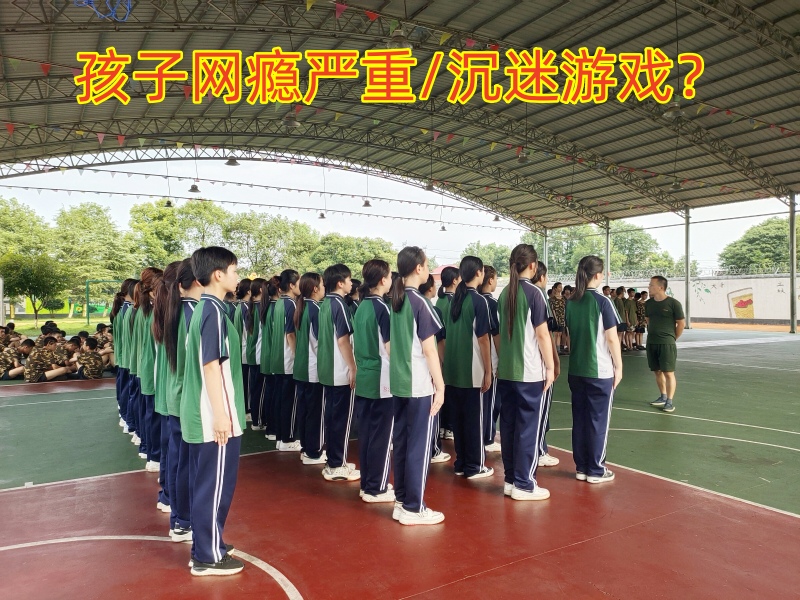 戒網癮學校,戒網癮教育學校
