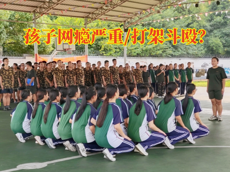 戒網(wǎng)癮學校,戒網(wǎng)癮教育學校