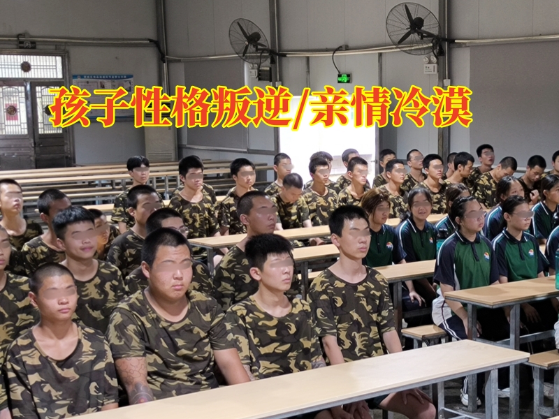 叛逆教育學(xué)校,叛逆孩子全封閉學(xué)校