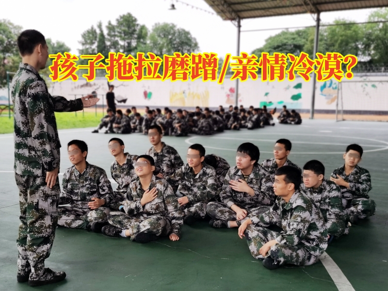 軍事訓(xùn)練學(xué)校,孩子拖拉教育
