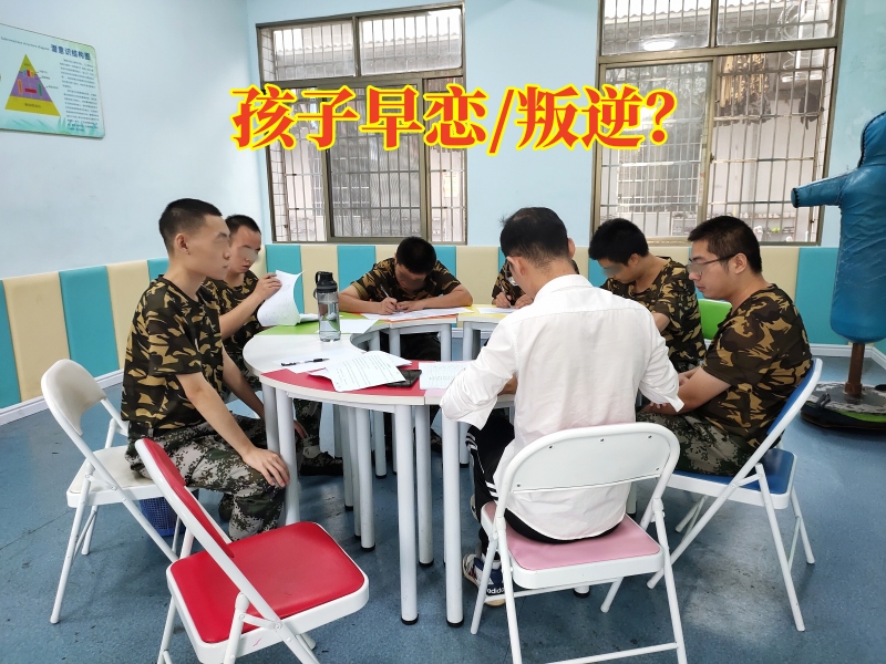 早戀教育學(xué)校,孩子早戀矯正學(xué)校