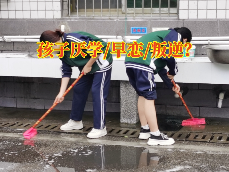 厭學孩子糾正學校,厭學孩子教育學校