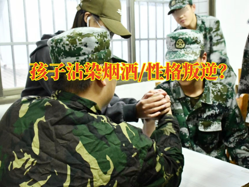 行為矯正學(xué)校,問題青少年教育學(xué)校