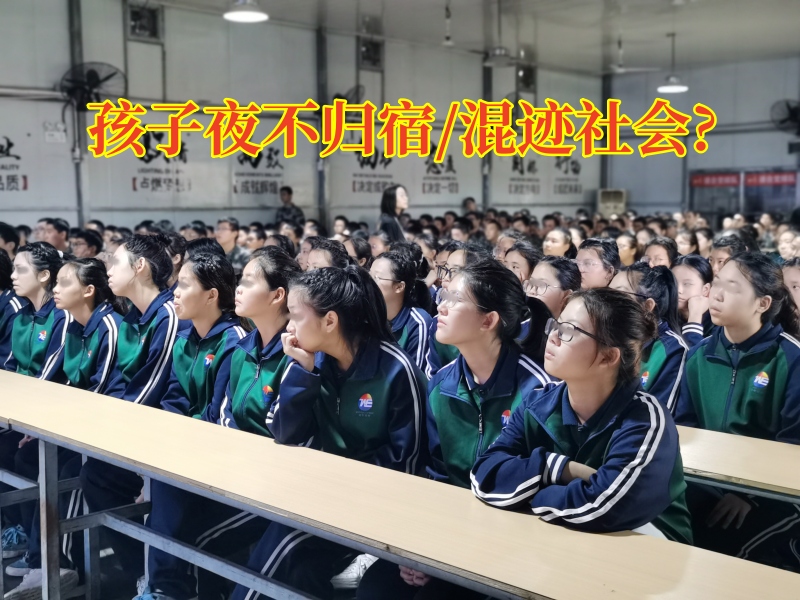 特訓教育學校教家長這樣處理孩子夜不歸宿的叛逆心理