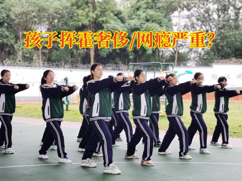 青少年管教學(xué)校:孩子總浪費(fèi)東西怎么辦?