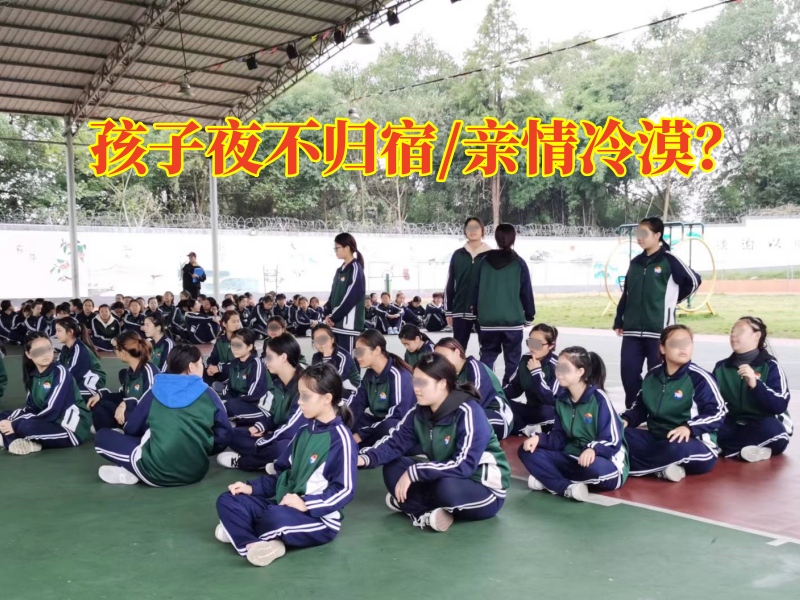 封閉式管理叛逆學(xué)校對(duì)孩子夜不歸宿的建議，封閉式管理叛逆學(xué)校