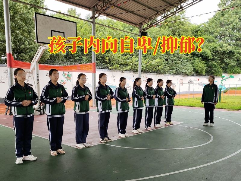 婁底勵(lì)志青少年特訓(xùn)學(xué)校幫助解決孩子內(nèi)向自卑問題