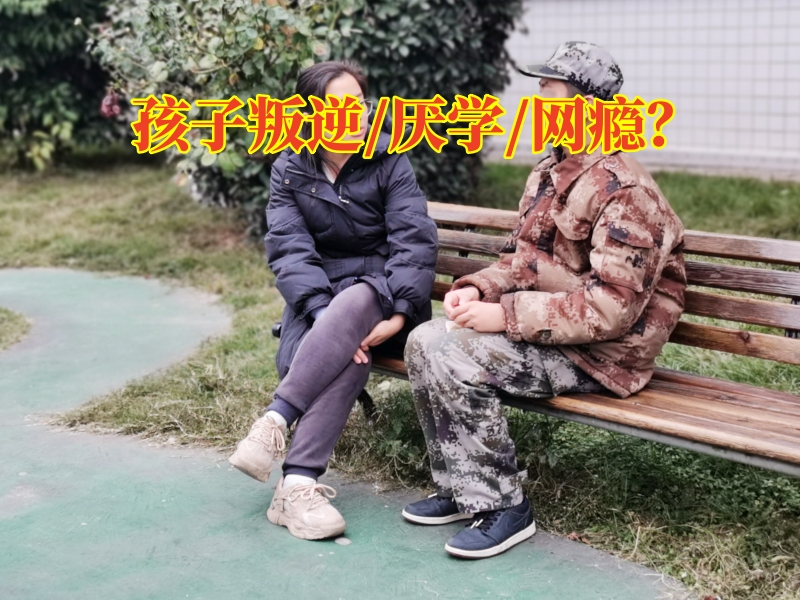婁底青少年教育叛逆的學(xué)校解決孩子叛逆