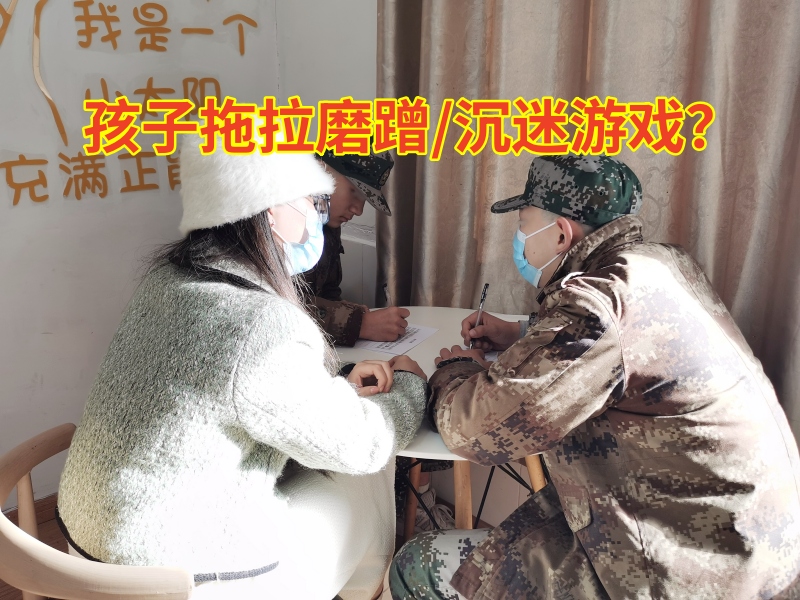 長沙青少年特訓(xùn)學(xué)校三招治服拖拉的孩子