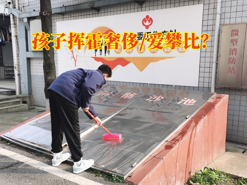 南昌青少年叛逆管教學(xué)校分析孩子愛攀比的原因