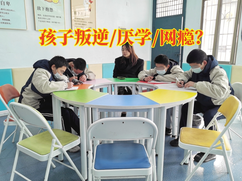 管教叛逆少年學(xué)校這樣管教叛逆的孩子