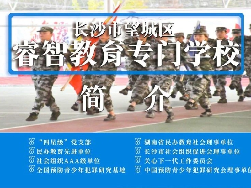 AAA級社會組織新起點(diǎn)特訓(xùn)學(xué)校助力青少年成長蛻變