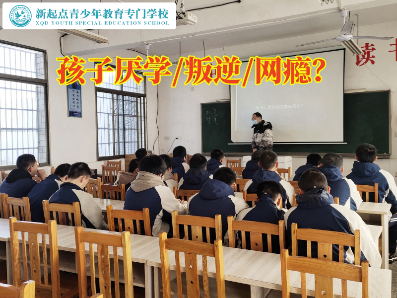 孩子厭學(xué)學(xué)校對孩子厭學(xué)的三點建議