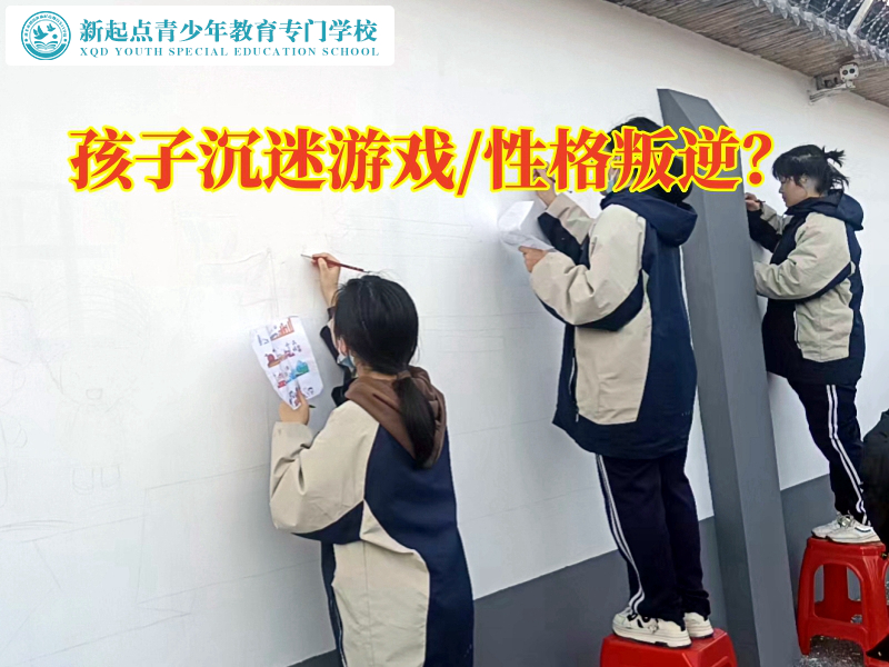 長沙戒網(wǎng)癮學校建議這樣教育愛玩游戲的孩子