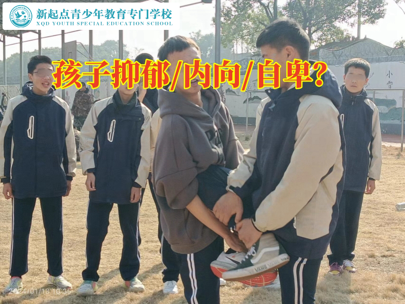 婁底心理教育學校這樣看待孩子抑郁問題，婁底心理教育學校