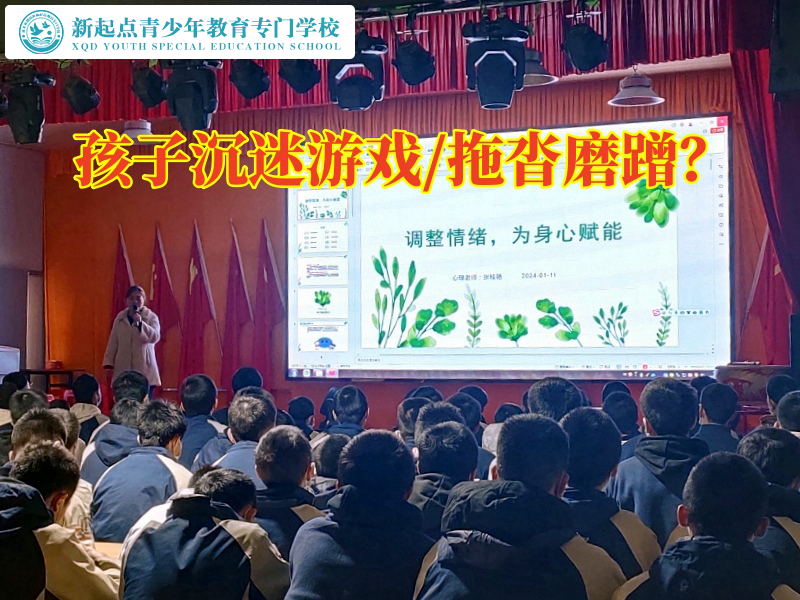 戒除青少年網(wǎng)癮學(xué)校教家長防止孩子沉迷游戲，戒除青少年網(wǎng)癮學(xué)校