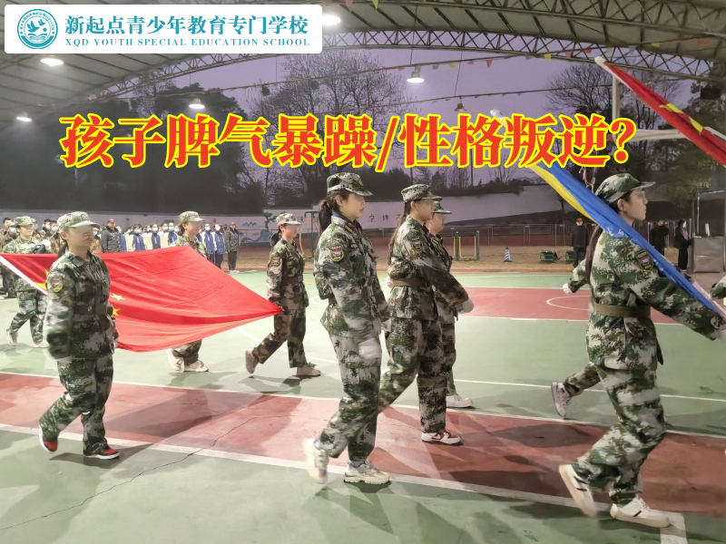 湘西正規(guī)叛逆學(xué)校改善孩子愛(ài)生氣的方法