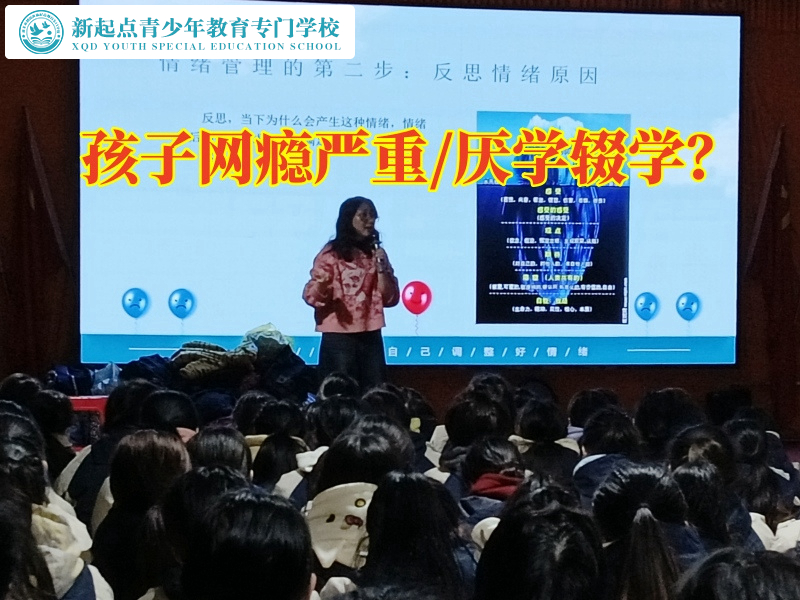 全國正規(guī)的戒網(wǎng)癮學(xué)校成功幫助孩子戒除游戲癮