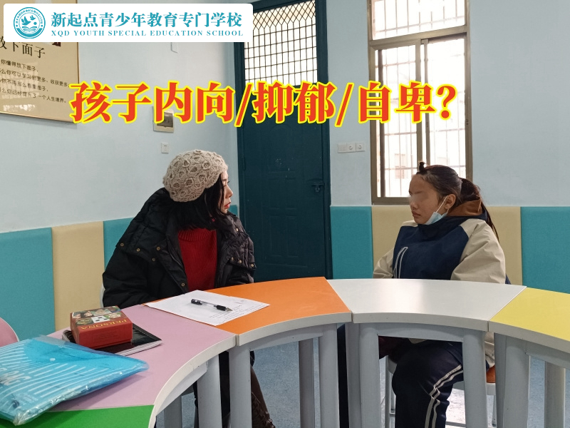 封閉式特訓(xùn)學(xué)校分析孩子性格內(nèi)向的原因，封閉式特訓(xùn)學(xué)校