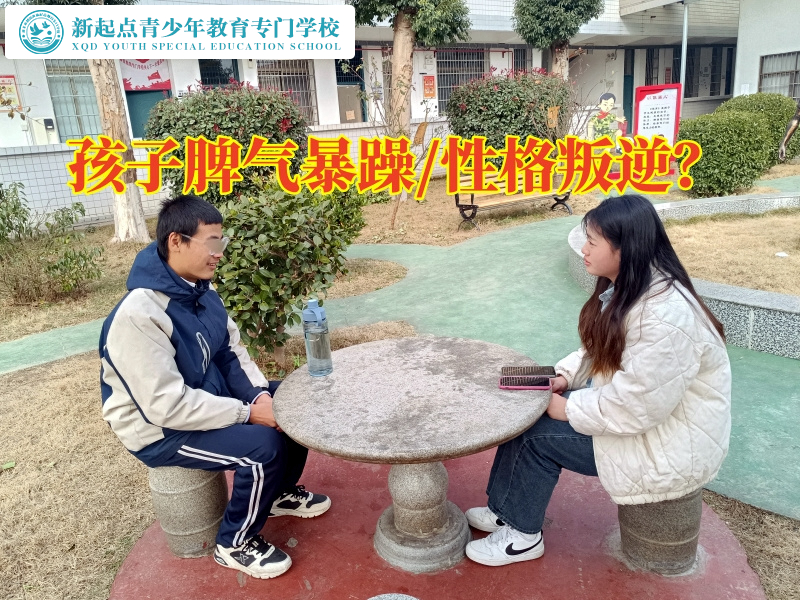 脾氣暴躁，叛逆不聽話孩子學(xué)校這樣處理孩子暴躁問題
