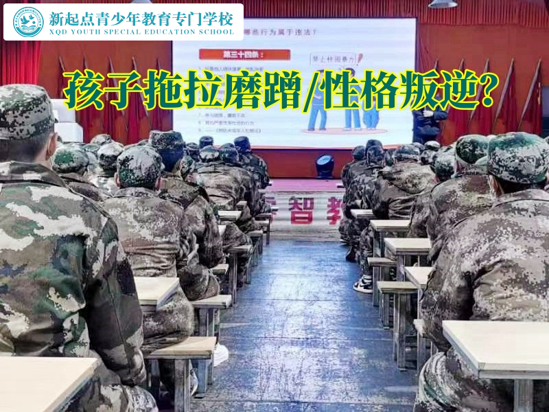 全封閉軍事化特訓學校建議家長這樣解決孩子寫作業拖拉，全封閉軍事化特訓學校