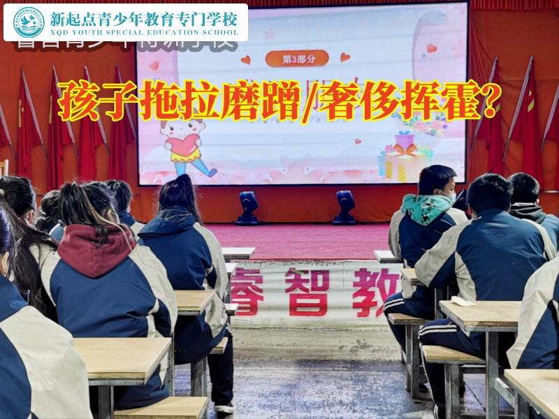 青少年管教學(xué)校矯正孩子做事慢習(xí)慣