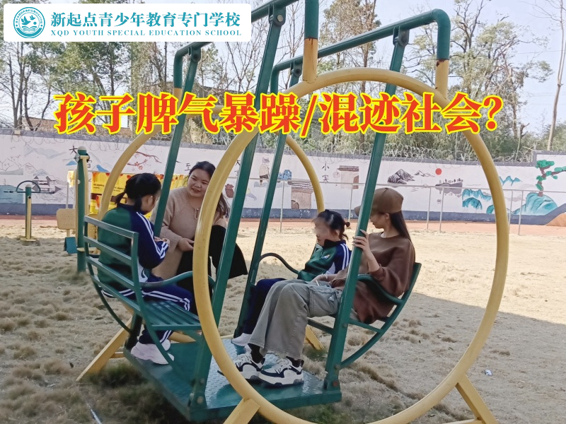 脾氣暴躁，全封閉式管理學校建議這樣教育脾氣大易暴躁的孩子