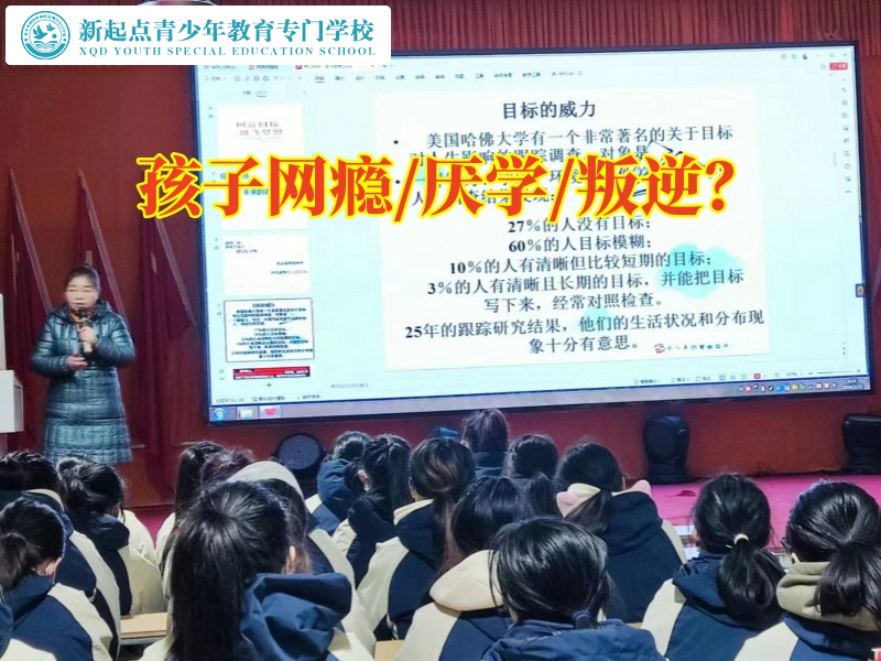 網(wǎng)癮嚴(yán)重，湖南永州叛逆孩子學(xué)校讓孩子遠(yuǎn)離網(wǎng)絡(luò)