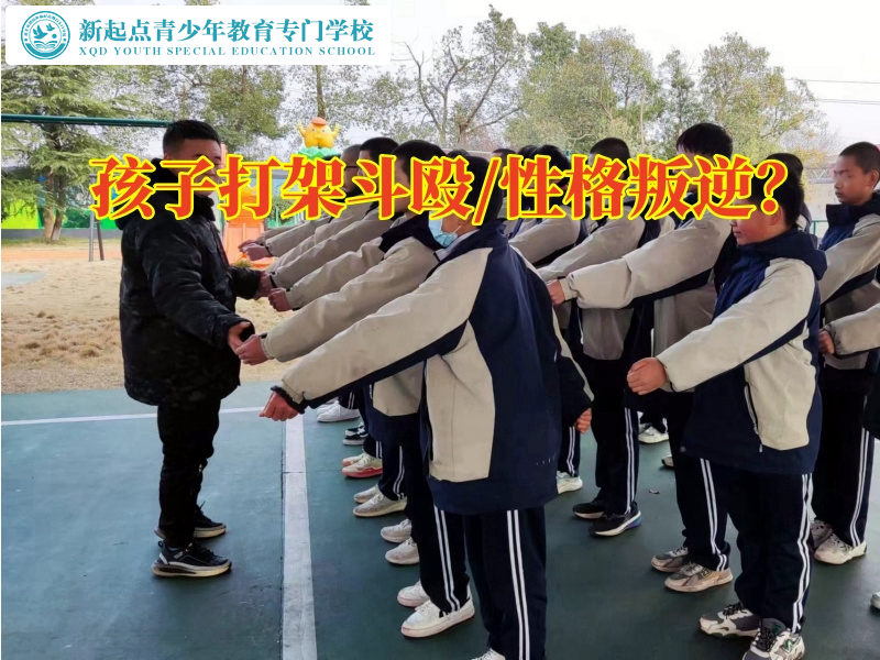 少年管教學校教育愛打架的孩子
