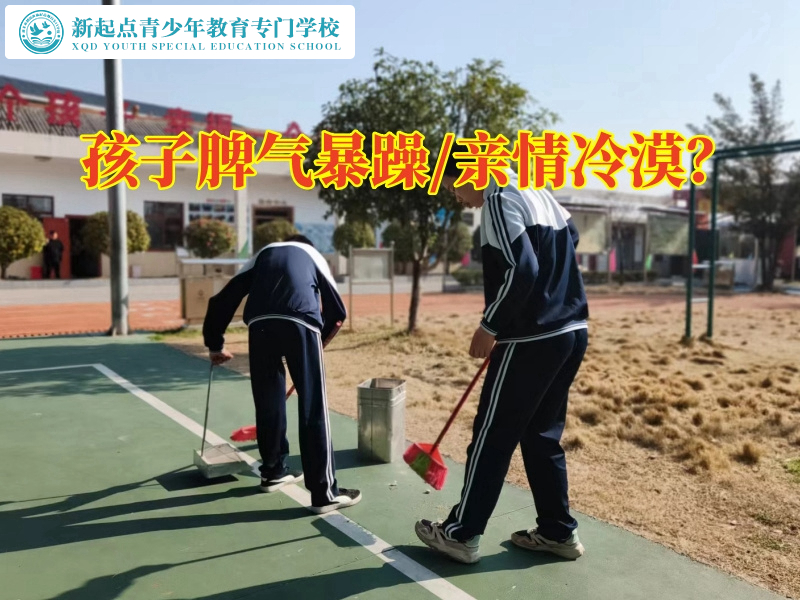 頑皮孩子教育學校三招幫助脾氣暴躁孩子控制情緒