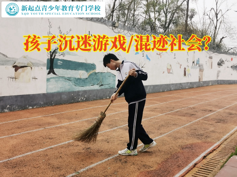 半軍事化管理學(xué)校教家長教育愛玩游戲的孩子