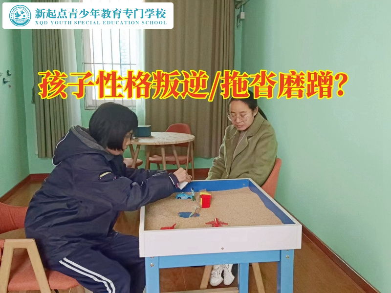 衡陽叛逆孩子學(xué)校幫助孩子糾正叛逆問題