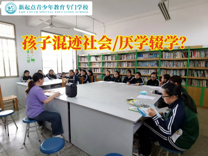 正規問題少年矯正學校正確教導混社會的孩子